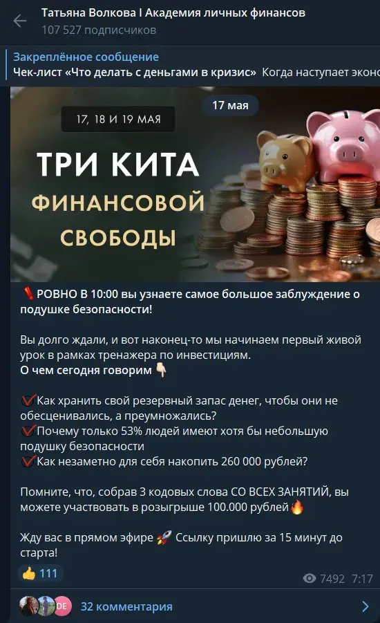 татьяна волкова отзывы