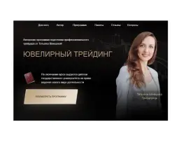 Татьяна Шевцова — отзывы и рейтинг