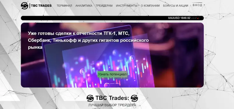 tbctrades com