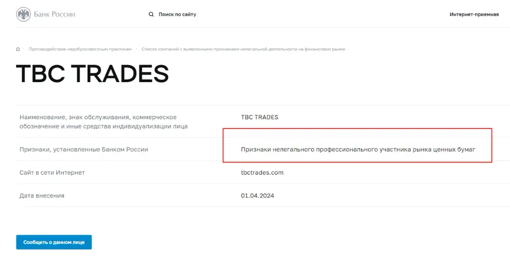 tbctrades com отзывы