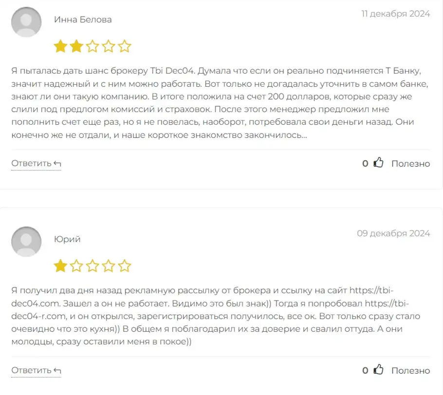 tbi dec04 com отзывы