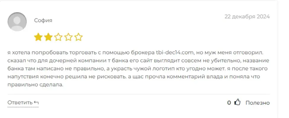 tbi dec14 com отзывы