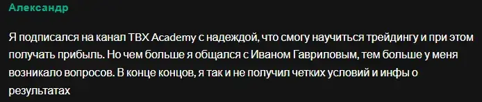 Gavrilov TBX