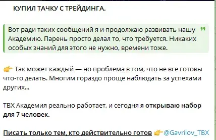 Gavrilov TBX