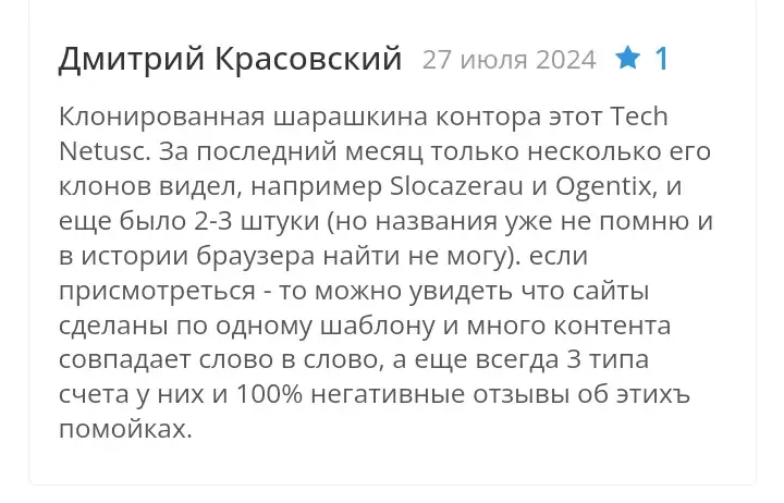 tech netusc