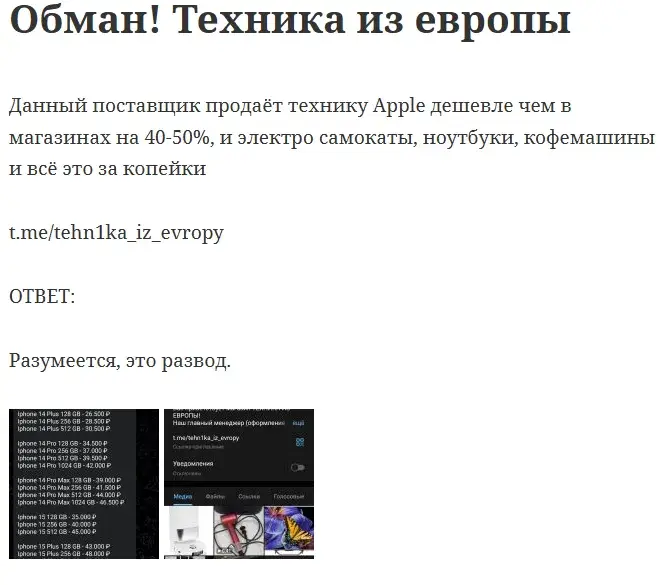 отзывы техника из европы тг