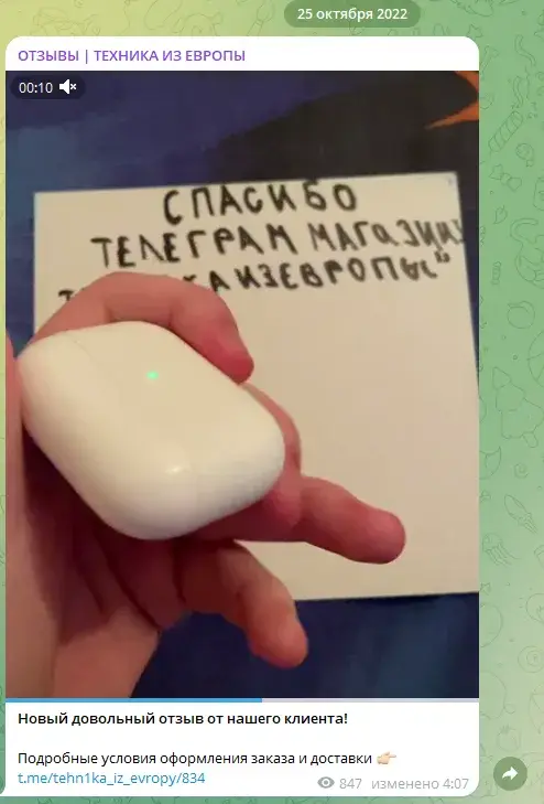 техника из европы телеграмм