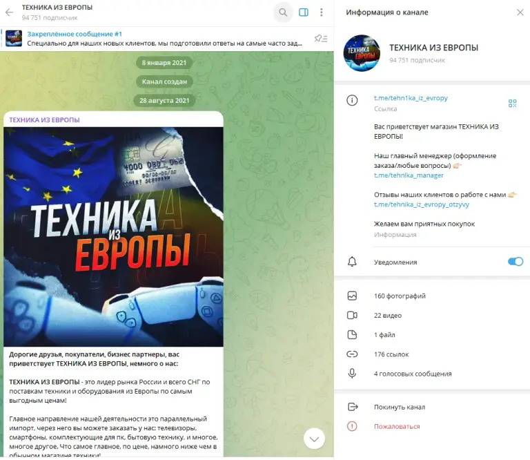 техника из европы телеграмм отзывы