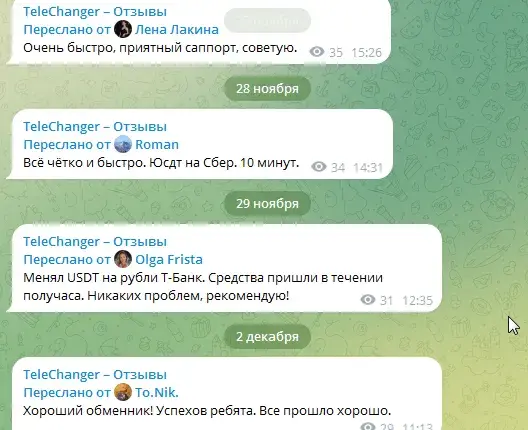 telechanger обменник