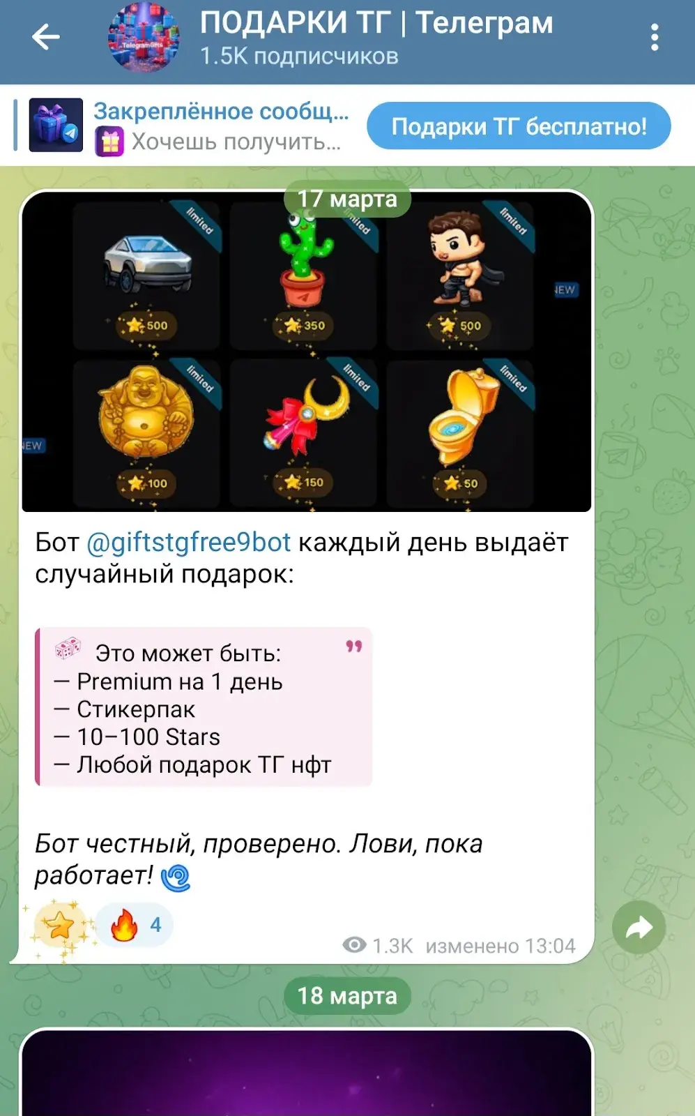 подарки тг телеграм