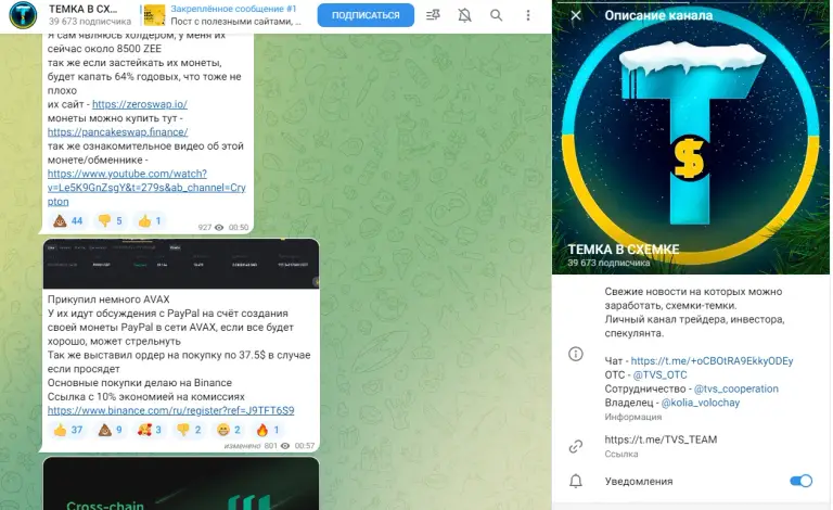 темка в схемке