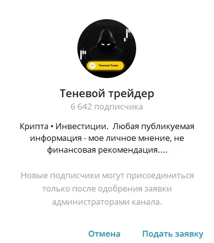 Теневой Трейдер