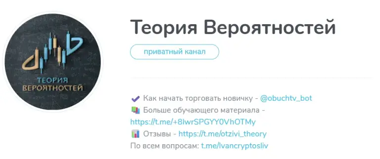 теория вероятности тг отзывы