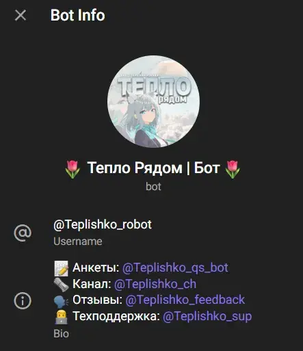 тепло рядом блог в телеграмме отзывы