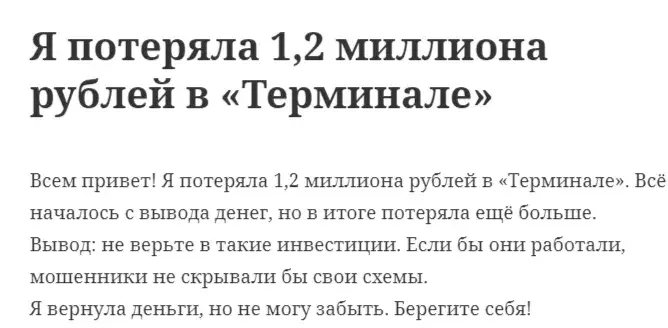 terminal биржа как вывести деньги на карту