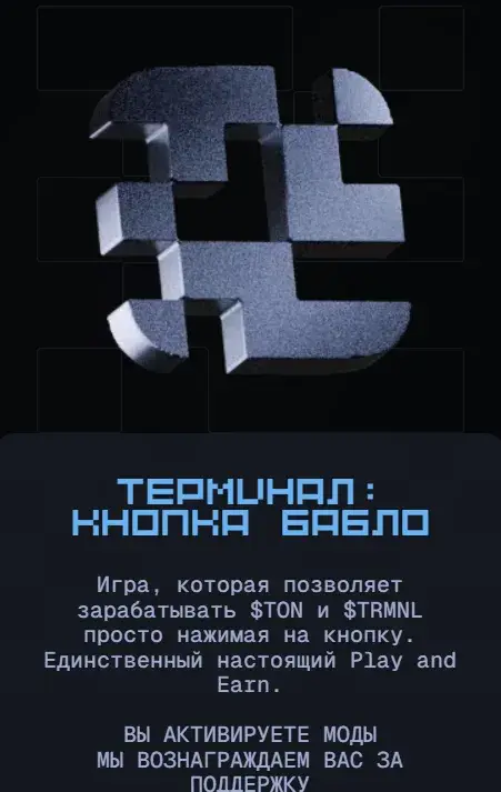 terminal тапалка