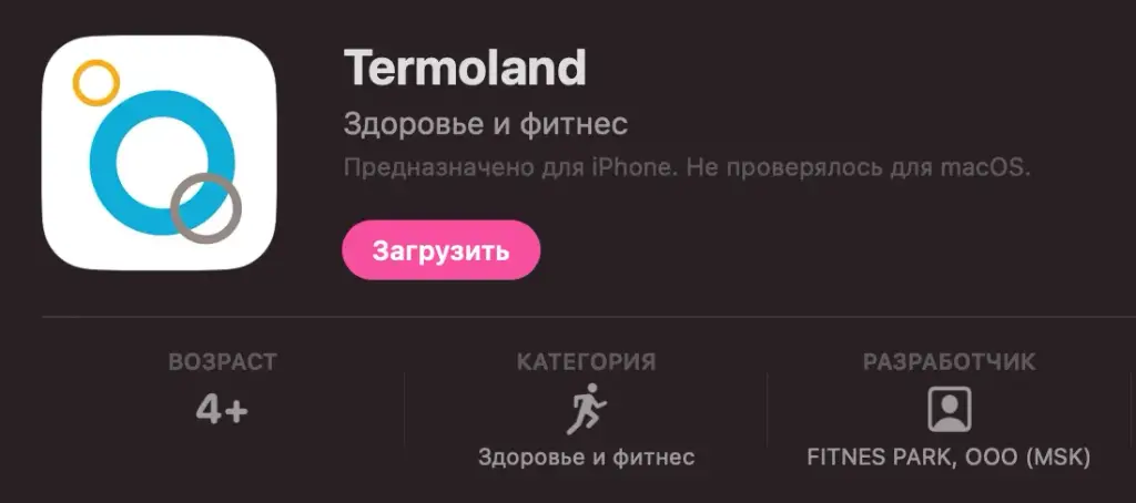 Termoland городской курорт
