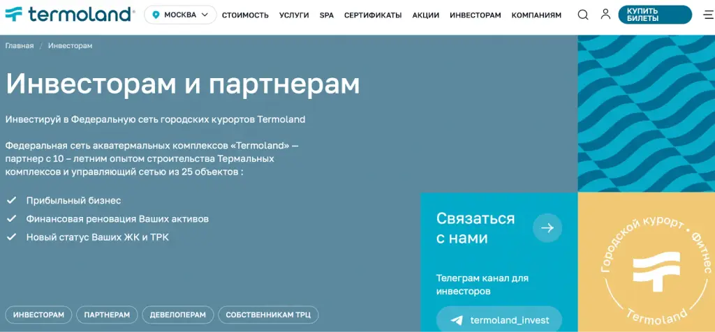 термолэнд инвестиции