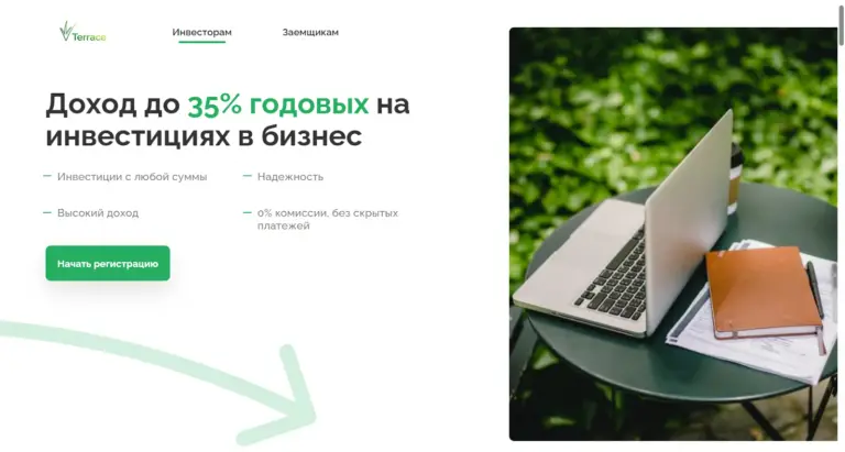 Терраса