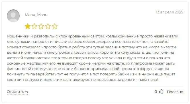 tescomall заработок
