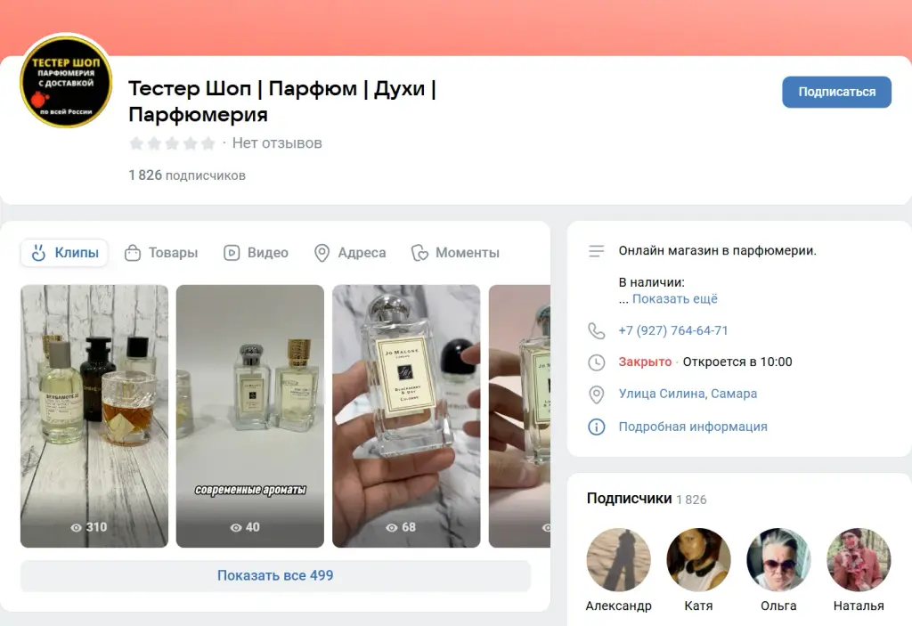 тестер шоп