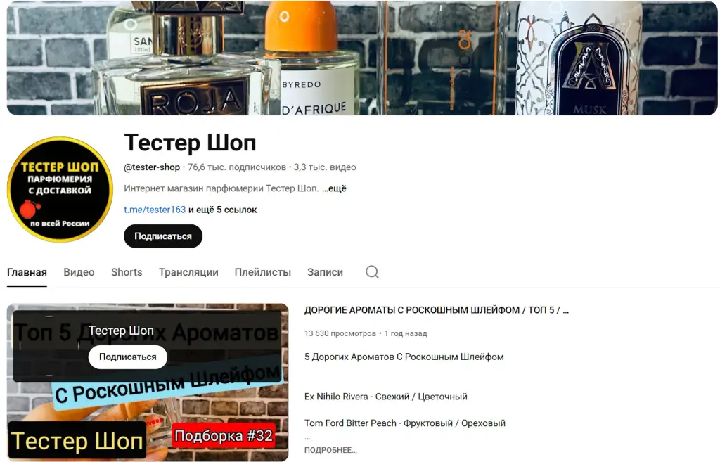 тестер шоп парфюмерия отзывы покупателей