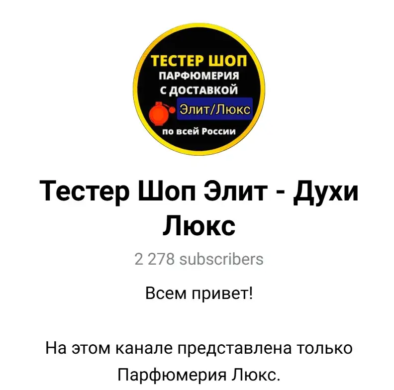 тестер шоп парфюмерия с доставкой