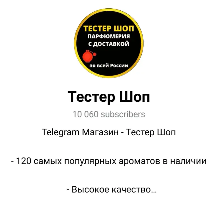 тестер шоп парфюмерия с доставкой по россии