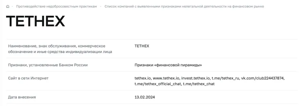 tethex io