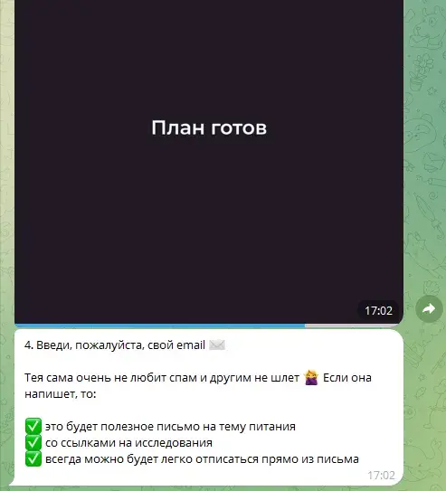 тея бот