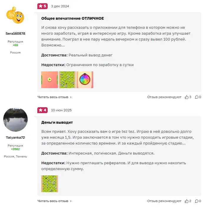 tez tez игра