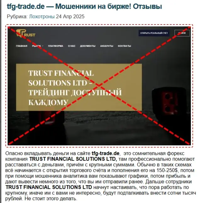 Tfg Trade брокер