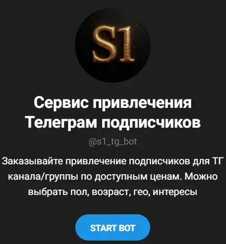 tg s1 bot отзывы