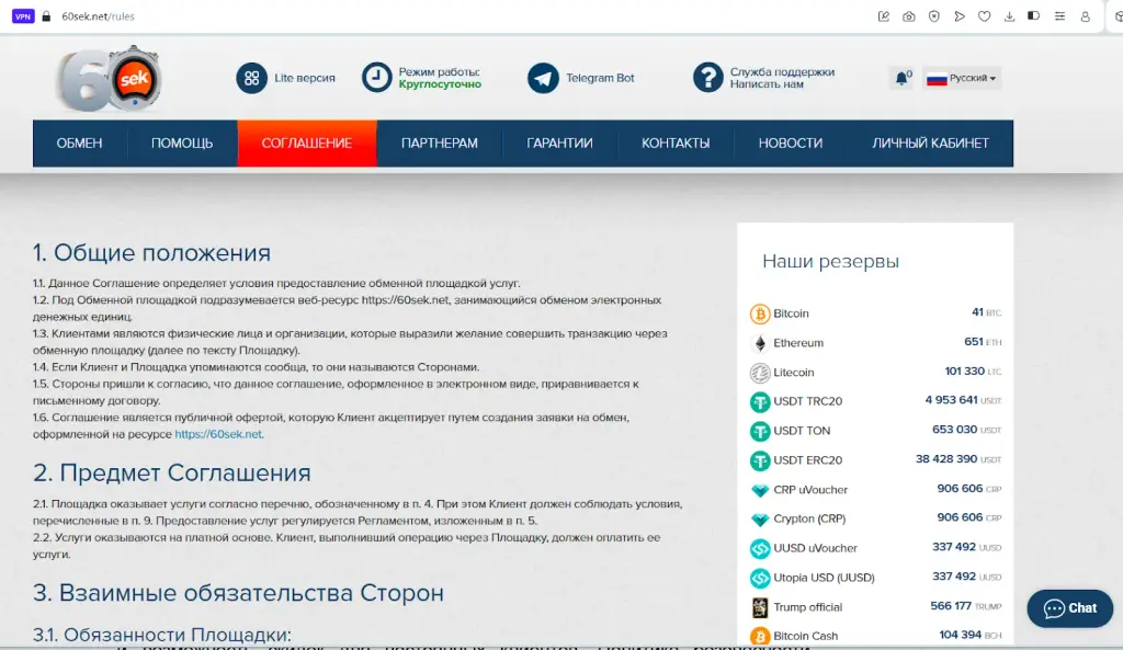 60sek net отзывы обменник