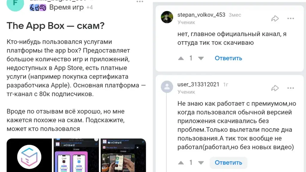 the app box отзывы тг