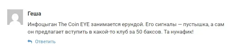 the coin eye отзывы