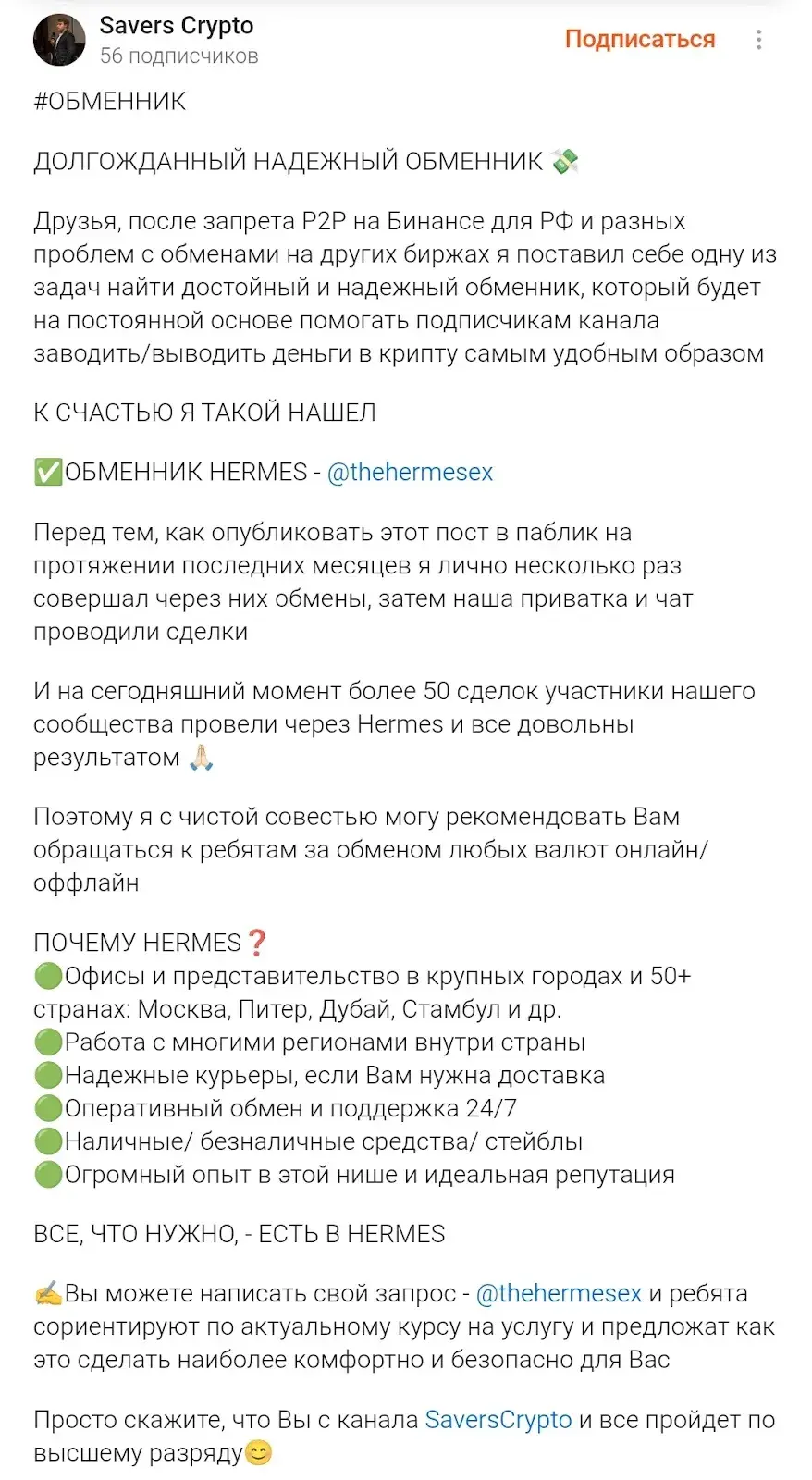 the hermes exchange отзывы
