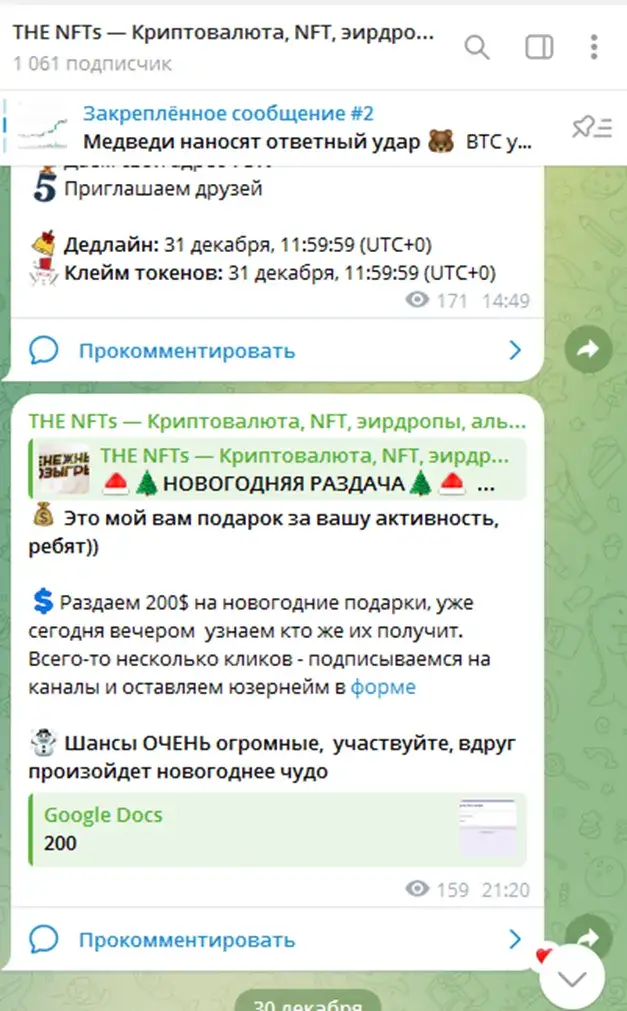 THE NFTs телеграмм