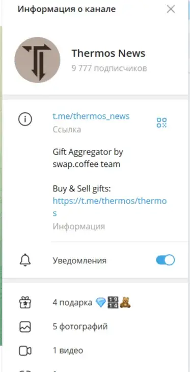 thermos телеграм