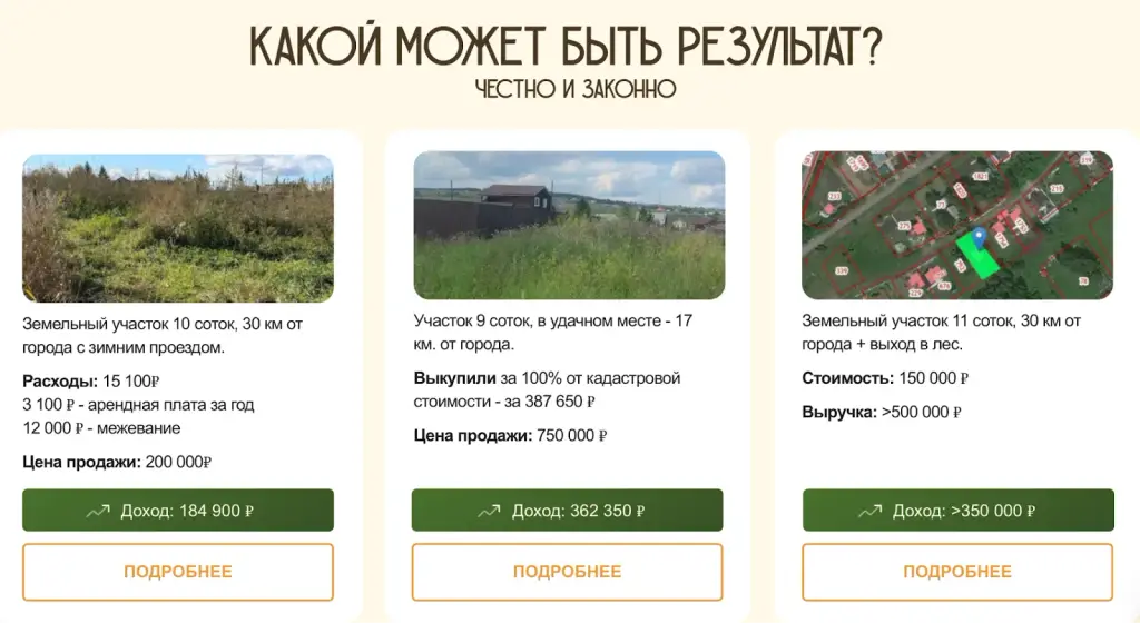 земляки обучение