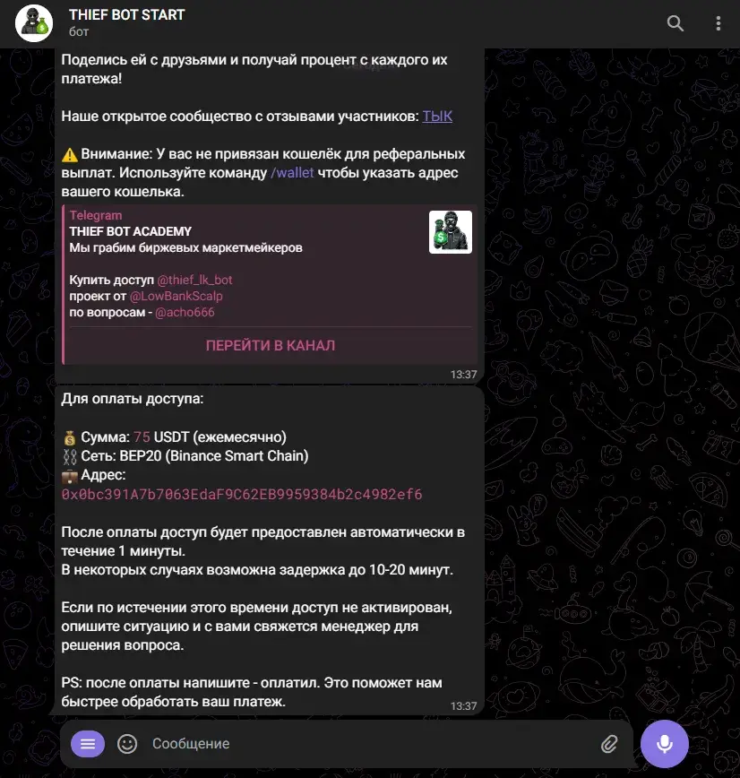 thief bot отзывы