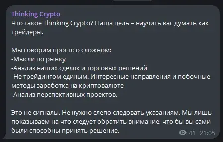 thinking crypto телеграмм канал