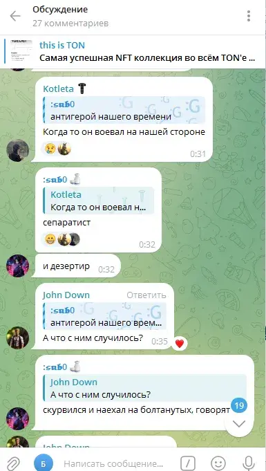 Комментарии на канале This is TON