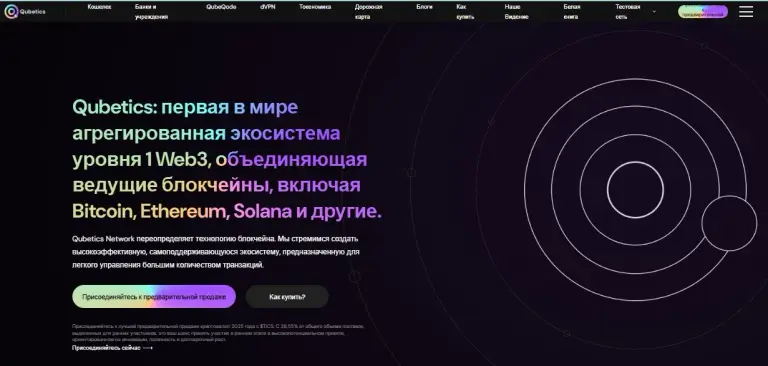 qubetics tics криптовалюта скам или нет