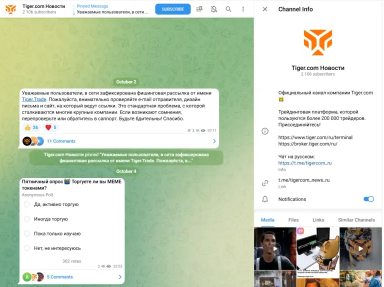 Tiger com Новости