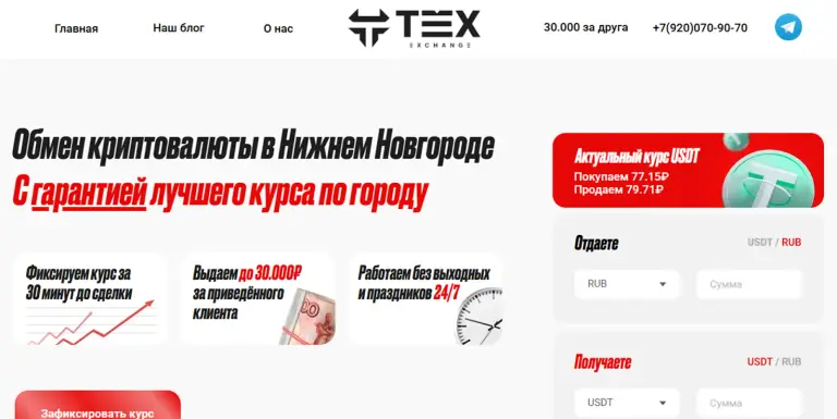 tex exchange