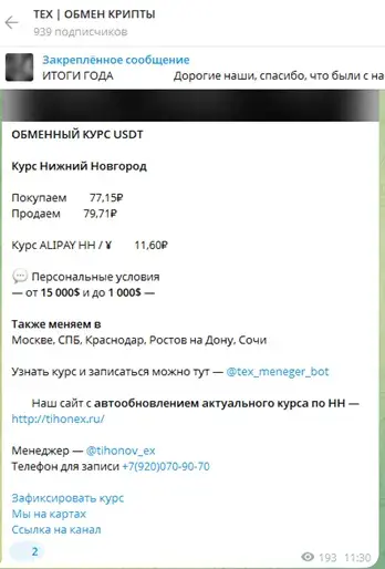 tex обмен