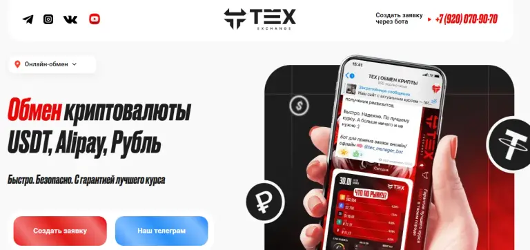 tihonov exchange