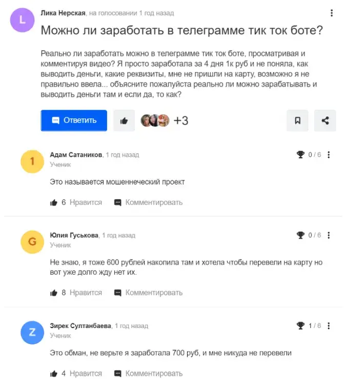 тик ток бот в телеграмм для заработка