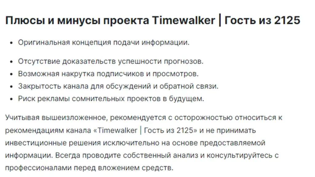 Timewalker 2125